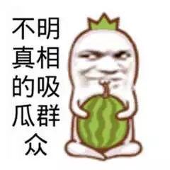 有关吃瓜的群众,吃瓜群众视角下的娱乐圈风云录